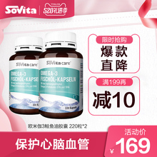 进口保税直发 原装 欧米伽3深海鲑鱼油软胶囊2瓶 德国Sovita索维他