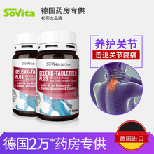 进口 原装 氨糖软骨素维骨力关节保健片75片2瓶 德国Sovita索维他