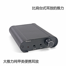 纯甲类便携式耳放发烧耳机放大器 hifi大推力耳机功率放大器新品