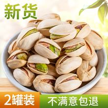 包邮 原味开心果大颗粒坚果零食炒货 新货盐焗开心果无漂白连罐500g