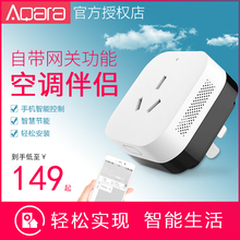 aqara空调伴侣 小米智能家居远程控制多功能网关家用空调遥控插座