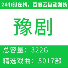 河南豫剧高清视频下载mp4全场戏曲mp3打包音频卡老人看唱戏机大全