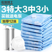 收纳博士12丝加厚真空压缩袋送电泵特大号衣物棉被子收纳袋真空袋