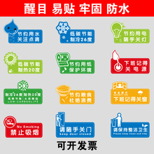 环保节能随手关灯开关贴关门窗节约用电用水用纸标志瓷砖贴墙贴纸