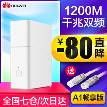 1年换新次日达 华为A1畅享版无线路由器1200m千兆智能双频5G穿墙王电信有线宽带百兆光纤家用高速wifi穿墙