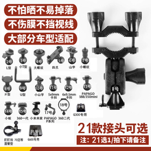 行车记录仪支架后视镜支架吸盘支架360小蚁米家凌度记录仪支架座