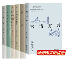 易中天品读中国系列 (全套共6册)大话方言+中国人的智慧+中国的男人和女人+闲话中国人+读城记+品人录 易中天的书籍中华史历史通史