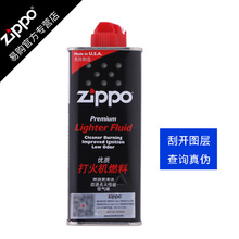 原装正品zippo打火机油133mlzpoo火机油zeep煤油芝宝机油配件燃油