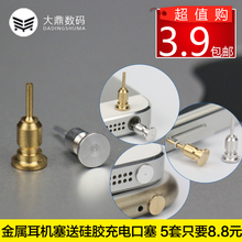 iPhone6安卓手机通用金属防尘塞OPPOR11S苹果小米华为VIVOX20耳机