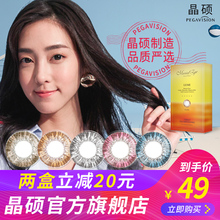 晶硕美丽海洋彩霞美瞳月抛近视隐形眼镜2片混血小直径半年季抛