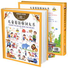 少儿英语启蒙零基础日常用语幼儿园宝宝自学英语儿童3 6岁学前自然拼读英语教材小学生分级阅读英文绘本一二年级 英语单词大书精装
