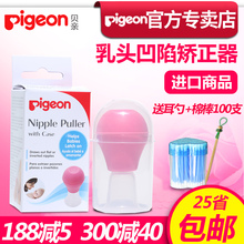 孕妇奶头内陷牵引器 少女乳房扁平凹陷吸引器 贝亲乳头矫正器