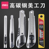 得力美工刀小号不锈钢多功能大号壁纸刀金属重型多功能裁纸刀片工业用 包邮