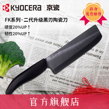 京瓷KYOCERA 陶瓷刀 切菜刀 切肉刀切片厨房刀具6寸黑刃FK-150N