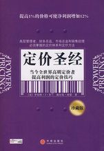 正版现货直发 包邮 定价圣经 中信出版社9787508611075 定价技巧多兰 董俊英 西蒙 当今全世界高明定价者提高利润