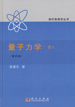 包邮 正版现货直发 第四版 科学出版社 9787030181398曾谨言 量子力学卷1