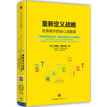 正版现货直发 包邮 中信出版社 重新定义战略9787508655307辛西娅蒙哥马利