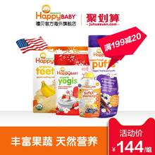 Baby进口宝宝有机辅零食磨牙饼干泡芙酸奶溶豆果泥 美国禧贝Happy