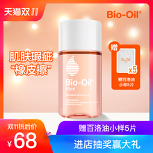 Oil百洛护肤油60ml孕纹预防油孕妇专用护肤品 Bio 双11预售