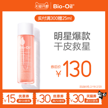 Bio Oil百洛多用护肤油125ml孕纹产前预防产后淡化孕产妇护肤