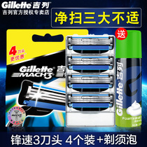 吉列锋速3手动剃须刀三层刀片吉利刮脸刀刮胡刀4个刀头原装无刀架