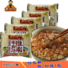 原味 包邮 老刘头淮南牛肉汤 100gx5包 速食方便面米粉 方便粉丝