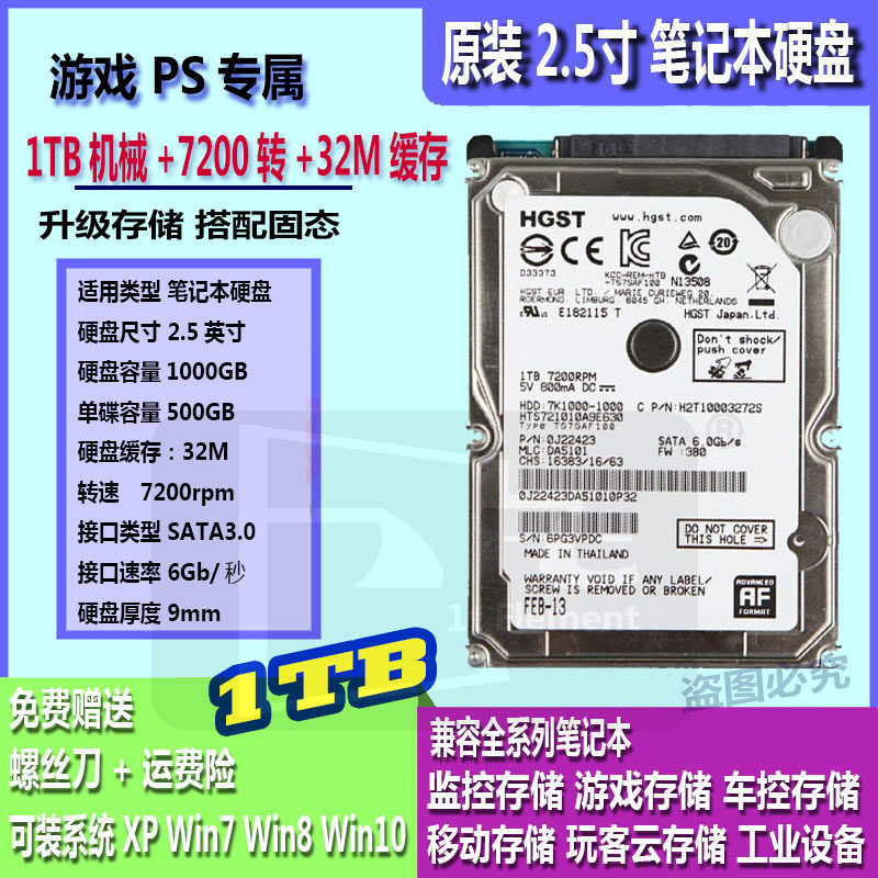 HGST/日立 HTS721010A9E630 1TB 笔记本硬盘1t 7200转2.5寸机械盘优惠券
