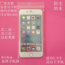 9x18cm手机防尘袋自封袋加厚透明密封口袋眼镜包装 袋保护套100个