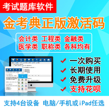 2019年金考典题库软件激活码造价安全消防工程师真题押题模拟试卷