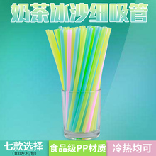 19cm独立包装 果汁吸管 饮料吸管 包邮 沙冰管 10包 100支