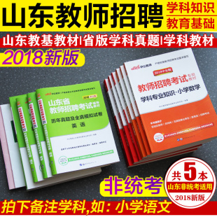 中公教育2018年山东省教师招聘考试用书英语