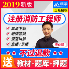 备考2019嗨学网一级注册消防工程师2018教材全套课件消防安全技术实务综合能力案例分析视频题库精讲版