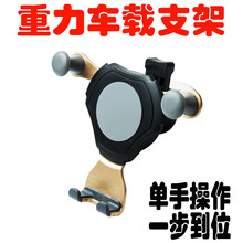 车载手机架汽车出风口导航架卡扣式重力支架空调口手机座手机夹
