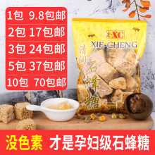 XC谐诚清润石蜂糖250g正品马来西亚碱性石峰糖非协成桃胶燕窝伴侣