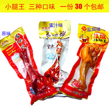 包邮 蜜汁鸭腿 乡巴佬鸡腿奥尔良烤鸡腿一份30个卤味零食真空小包装