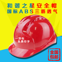 包邮 夏季国标安全帽工地施工领导劳保工程ABS安全帽透气波钢厂家
