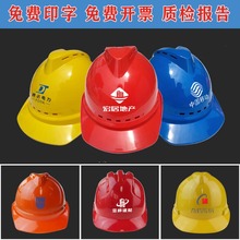 安全帽工地夏季标PE施工劳保透气防砸印字厂家工地ABS安全帽
