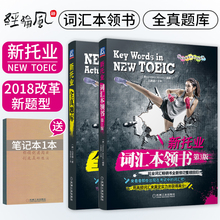 2019新托业 托业英语考试2019托业真题新托业全真题库part1234567托业词汇托业听力专项突破托业阅读20天拿下新托业toeic