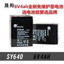 称蓄电池SY640儿童车6v电瓶特价 20HR地磅蓄电池电子秤 晟阳6V4AH