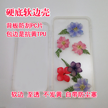 滴胶干花押花手机壳 苹果 pc全包边透明壳 硬底软边tpu