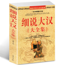 大汉帝国40年 青少年课外读物 历史书籍 白金版 选3本34.8元 大唐大明中国通史 细说大汉大全集 盛世传奇 汉朝那些事