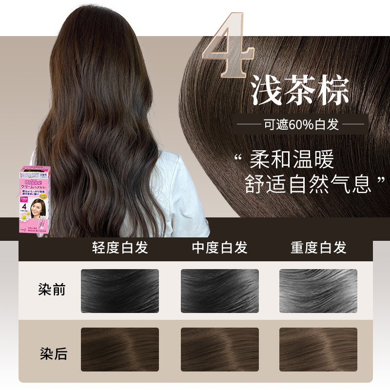 【活动价】日本花王泡泡沫染发剂自己遮盖白发补染自然黑旗舰正品纯植物膏女