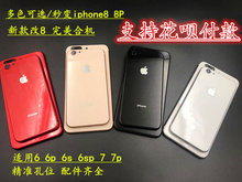 7plus改8P玻璃红外壳 6sp改8P后壳7 6S改8后盖iPhone6P 适用苹果6