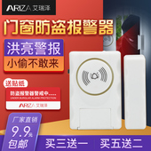 门磁报警器门窗防盗器家用门窗报警器窗户防盗器开窗报警 双狮