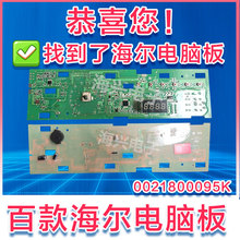 适用海尔滚筒洗衣机XQG80 电脑板0021800095K BX12636 95主板