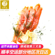 【首鲜道】 挪威进口食材切片烟熏三文鱼1kg加热即食日料送芥末