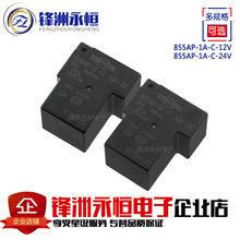 24V 1A4P 代G8P 松川T90继电器 855AP 30A 12VDC 12V 24VDC