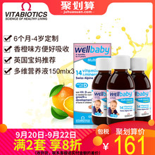 4岁宝宝复合维生素婴儿多维营养液150ml 英国薇塔贝尔wellbaby0