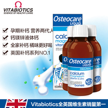 Osteocare钙镁锌液体钙孕妇钙成人中老年钙200ml 英国薇塔贝尔