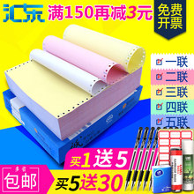 三等分 包邮 三联单针式打印纸三等分2联4联三联打印纸 汇东针式电脑打印纸三联二等分二联二等分两联四联五联